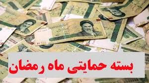 جزییات توزیع بسته‌های معیشتی رمضان؛ کدام دهک‌ها بسته معیشتی دریافت می‌کنند؟