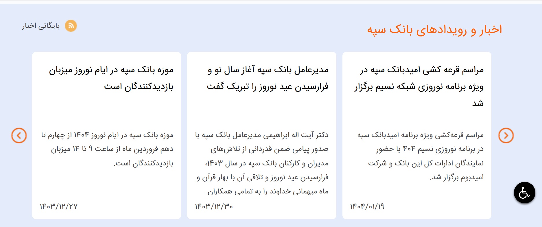 هک بانک سپه و فاجعه اطلاع رسانی 2132005_815