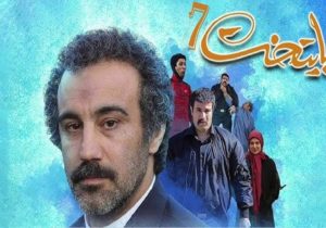 خلاصه ۱۱ قسمت مجموعه نمایشی «پایتخت ۷» امشب پخش میشود