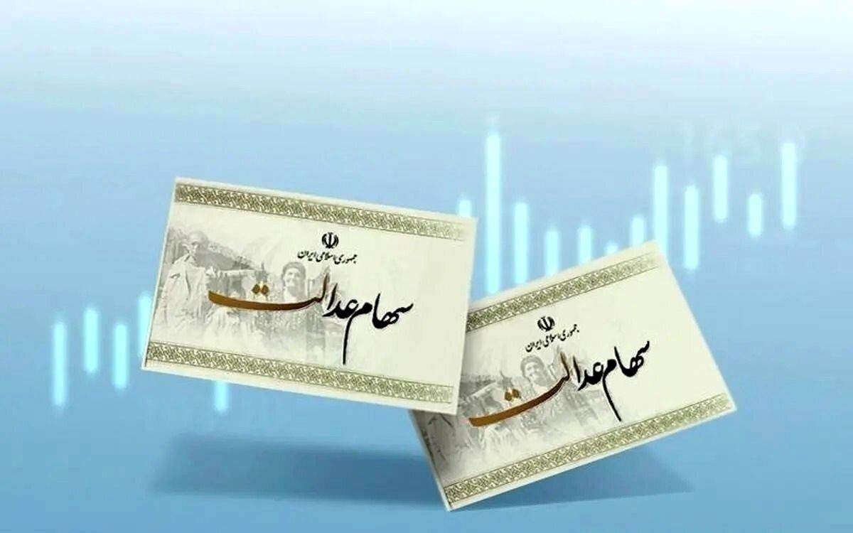 سهامداران عدالت حتما بخوانند/ اولین سود سهام عدالت ۱۴۰۴ چه زمانی واریز می‌شود؟
