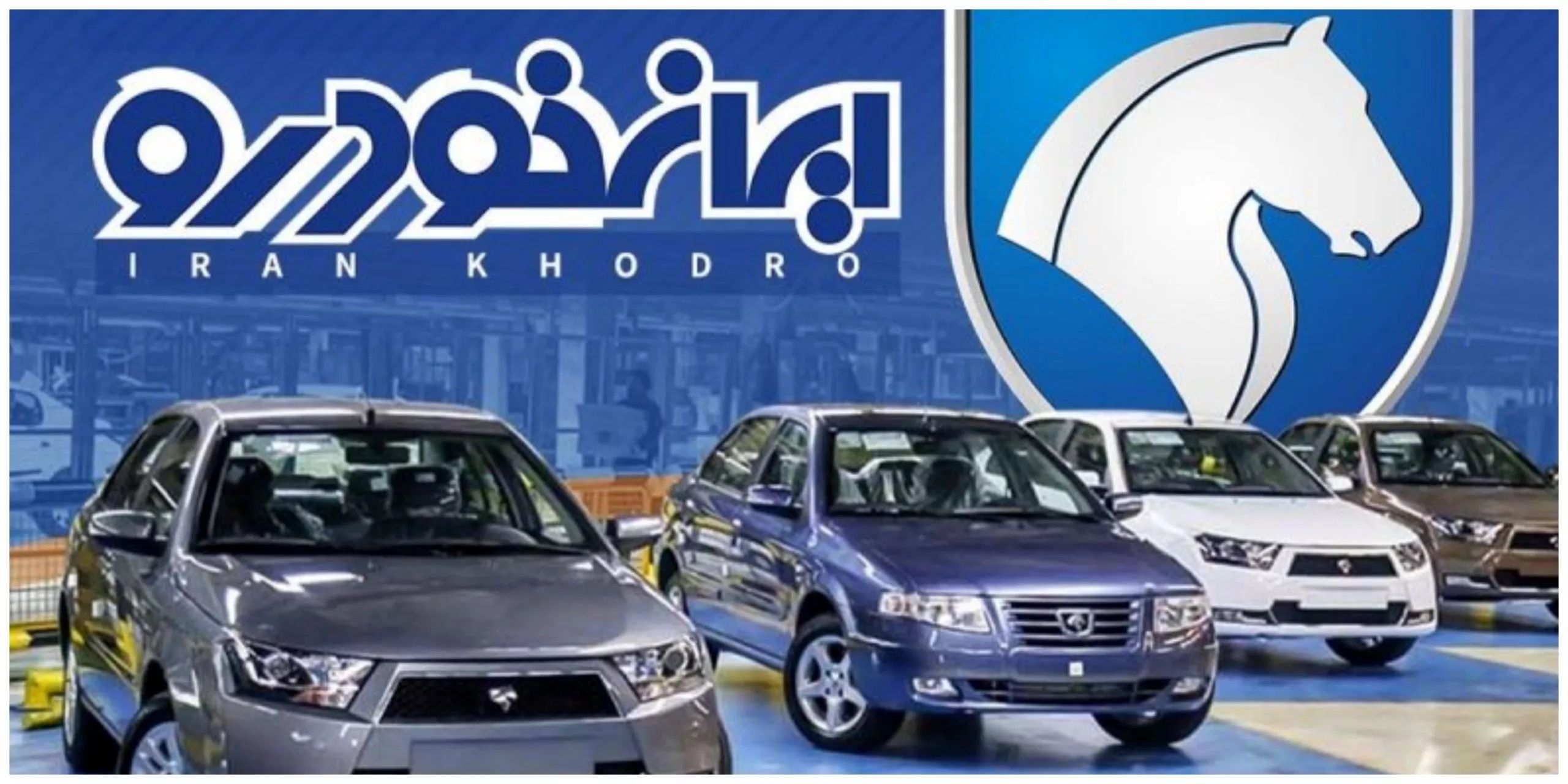 نحوه ثبتنام ایرانخودرو؛ عرضه ۱۰ خودرو محبوب به قیمت کارخانه