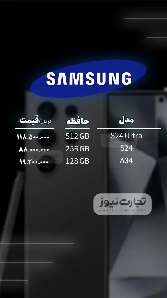 قیمت گوشی موبایل امروز ۱۹ فروردین ۱۴۰۴ + جدول IMG_2109