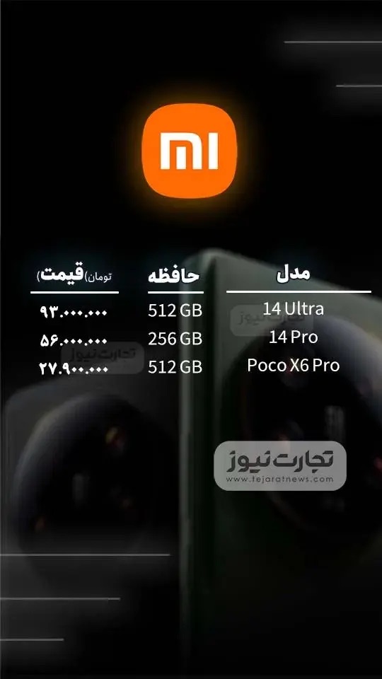 قیمت گوشی موبایل امروز ۱۹ فروردین ۱۴۰۴ + جدول IMG_2110