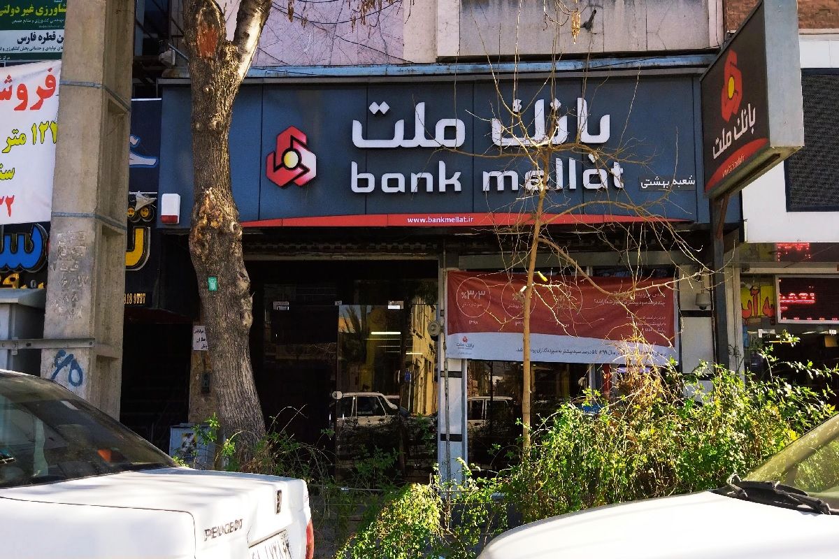 وام 300 میلیونی بانک ملت؛ شرایط دریافت تسهیلات مشخص شد