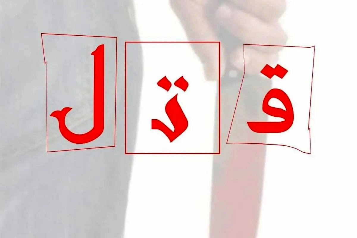 نزاع خونین دهه هشتادی‌ها در مشهد!