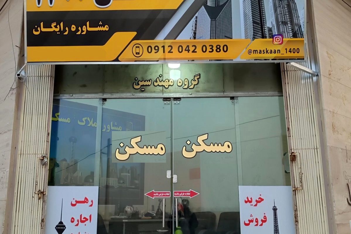 خبر بد برای مستاجران؛ حق کمیسیون مشاوران املاک گران می‌شود