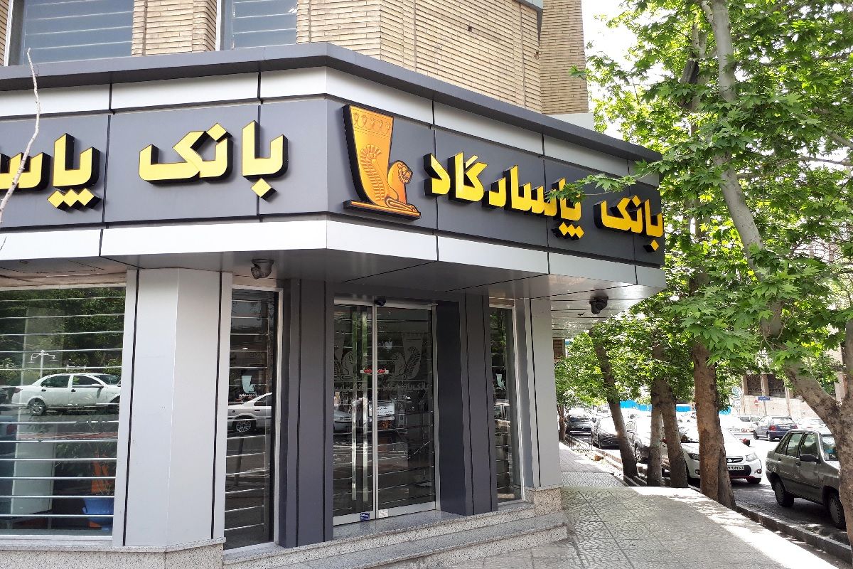 اطلاعیه مهم بانک پاسارگاد درباره بازیابی رمز