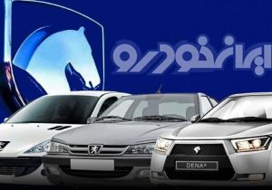 ثبت نام و طرح جدید فروش ایران خودرو کنسل شد؟