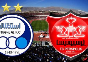 رسمی؛ زمان و ساعت دقیق دربی استقلال و پرسپولیس اعلام شد