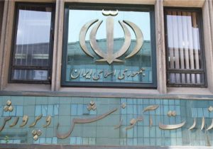 برنامه آموزش و پرورش برای معلمان و دانش آموزان در شرایط بحرانی و جنگی اعلام شد