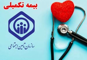 ثبت‌نام «بیمه طلایی» بازنشستگان تامین اجتماعی آغاز شد + لینک ثبت نام