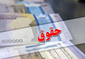 شوک بزرگ به کارکنان دولت/ میزان افزایش حقوق ۱۴۰۵ کارمندان اعلام شد