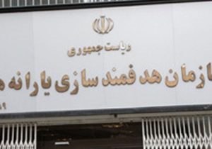 اطلاعیه مهم سازمان هدفمندسازی یارانه‌ها برای یارانه بگیران