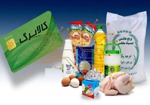 روش استعلام کالابرگ ۴ میلیون تومانی اعلام شد