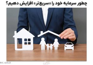 بهترین بازارهای سرمایه‌گذاری در ایران کدامند؟/ سرمایه کوچک، فرصت‌های بزرگ!