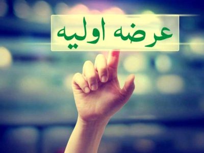 عرضه اولیه جدید در راه فرابورس + زمان عرضه و تعداد سهم