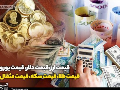 قیمت دلار و طلا تا پایان سال چقدر می شود؟