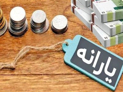 اطلاعیه رسمی دولت درباره واریز یارانه جدید دولت به حساب همه مردم + نحوه استعلام